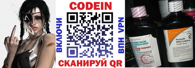 Кодеиновый сироп Lean напиток Lean (лин)  Арамиль 